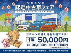 すべての商品車に最長３年間の認定中古車保証が無料で付帯。大切なお車をしっかり守る為、全国のボルボ正規ディーラーネットワークにて対応いたします。 3