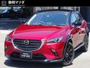 マツダ ＣＸ－３ ＸＤ　スーパー　エッジー　ＸＤスーパーエッジ　...