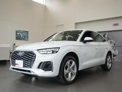 アウディ　Ｑ５スポーツバック　４０ＴＤＩクワトロ　Ｓライン　認定中古車　Ｓｌｉｎｅｐｌｕｓパッケージ