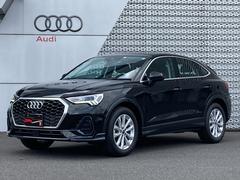 アウディ　Ｑ３スポーツバック　３５ＴＦＳＩ　Ａｕｄｉ認定中古車　元デモ　禁煙