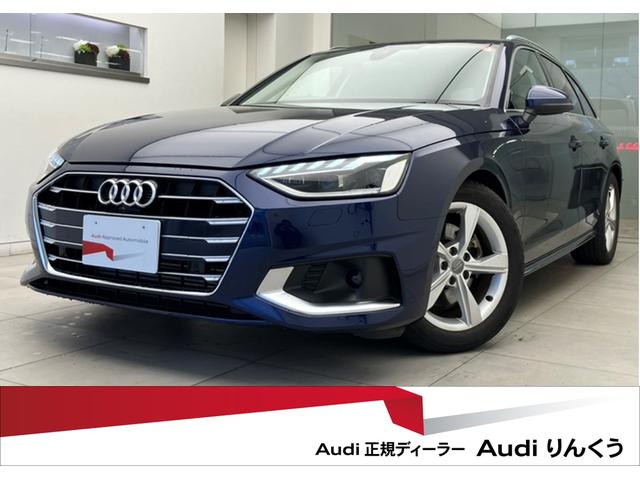 アウディ Ａ４アバント ３５ＴＦＳＩ　アドバンスド　レザーシート　ラグジュアリーパッケージ　マトリクスＬＥＤヘッドライト　サラウンドビューカメラ　レーンキープ　アダプティブクルーズコントロール　コーナーセンサー　スマートフォンワイヤレスチャージング