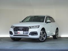 アウディ　Ｑ５　Ｓライン　ダイナミックリミテッド　２５０台限定車　認定中古車