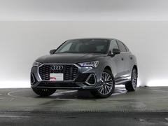 アウディ　Ｑ３スポーツバック　３５ＴＦＳＩ　Ｓライン　アシスタンスパッケージ　スマートフォンインターフェイス