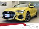 アウディ Ａ３ スポーツバック３０ＴＦＳＩ　Ｓライン　Ｂａｎｇ＆...