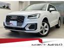 アウディ Ｑ２ ３０ＴＦＳＩスポーツ　アシスタンスパッケージ　バ...