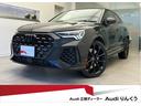 アウディ ＲＳ Ｑ３ スポーツバック ベースグレード　ワンオーナ...