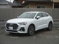 アウディ　Ｑ３スポーツバック　３５ＴＦＳＩ　Ｓライン　テクノロジーパッケージ　認定中古車