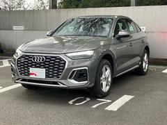 アウディ　Ｑ５スポーツバック　４０ＴＤＩクワトロ　Ｓライン　認定中古車　Ｓｌｉｎｅプラスパッケージ