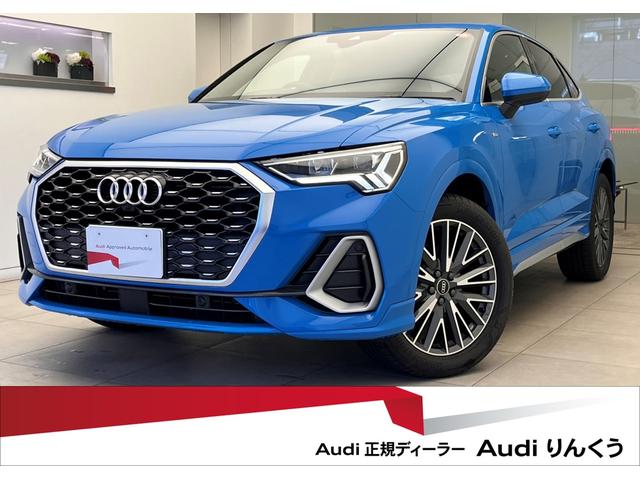 Ｑ３スポーツバック(アウディ) ３５ＴＦＳＩ　Ｓライン　バング＆オルフセン　アシスタンスパッケージ　スマートフォンインターフェース　パーシャルレザー　プライバシーガラス 中古車画像