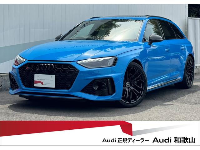 アウディ ＲＳ４アバント ベースグレード　カーボンスタイリングＰＫＧ　Ｐサンルーフ　ＲＳスポーツエキゾースト