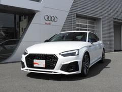 アウディ　Ａ５スポーツバック　３５ＴＤＩ　Ｓライン　アウディ認定中古車保証　コンフォートパッケージパークアシスト