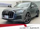 アウディ Ｑ７ ４５ＴＦＳＩクワトロ　３７５台限定車　本革シート...