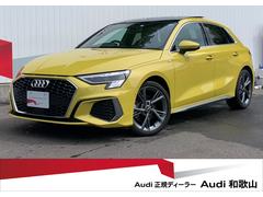 アウディ　Ａ３　スポーツバック３０ＴＦＳＩ　Ｓライン　コンビニエンス＆アシスタンスＰＫＧ　ナビゲーションＰＫＧ