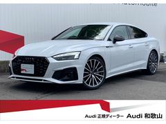 アウディ　Ａ５スポーツバック　４０ＴＤＩクワトロ　Ｓライン　オプション１９インチアルミ　ブラックスタイリングＰＫＧ