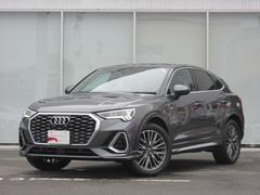 アウディ　Ｑ３スポーツバック　３５ＴＦＳＩ　Ｓライン　ワンオーナー　バーチャルコックピット