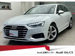 アウディ　Ａ４アバント　３５ＴＤＩ　アドバンスド　コンフォートパッケージ　パーシャルレザー