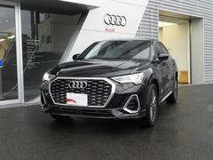 アウディ　Ｑ３スポーツバック　３５ＴＦＳＩ　Ｓライン　アウディ認定中古車保証　テクノロジーパッケージ