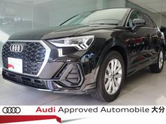 アウディ　Ｑ３スポーツバック　３５ＴＦＳＩ　認定中古車　ワンオーナー　禁煙車