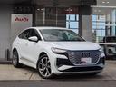 Ｑ４スポーツバック ｅ－トロン 　４０　ｅ－ｔｒｏｎＳ　ｌｉｎｅ　バンパーフルペイント　シートヒーター　ＡＴテール　アドバンストキー　ワイヤレスチャージ　パーシャルレザー　マトリクスＬＥＤ　アコースティックガラス（1枚目）