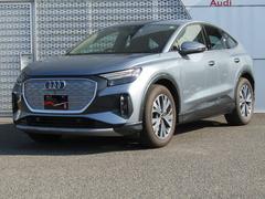 Q4スポーツバック e-トロン 40 e-tron 中古車画像