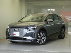 Q4スポーツバック e-トロン  40 e-tronadvancedインテリアプラスパッケージ 中古車画像