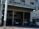 当社第二工場です。車検・整備・修理のご相談はこちらでも受付致しております。