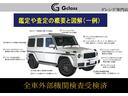 Ｇ５５０　ロング　ナロー最終モデル　Ｖ８ＮＷＡ最終エンジン　アンドロイド１２．３インチモニター　動画視聴可能　Ｇ６５スタイル２０インチＡＷ　アダプティブクルーズコントロール　バックカメラ　ブラックレザー　電動格納ミラー（63枚目）