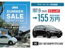 ★夏のボーナスセール（６／２０〜８／３１）★全車両価格見直し＋選べるキャンペーン実施中！ぜひこの機会にご検討ください