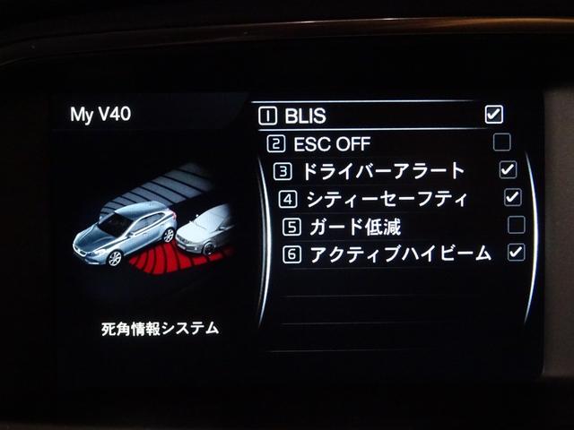 Ｖ４０ Ｄ４　モメンタム　後期型　ワンオーナー禁煙　アイスホワイト　シティーセーフティ　ＡＣＣ　衝突軽減　ＢＬＩＳ　ナビ　バックカメラ　Ｂｌｕｅｔｏｏｔｈ　ＬＥＤヘッドライト　純正１７ＡＷ　ブリジストンタイヤ　ディーラー整備（80枚目）