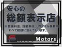 ＦＰ　Ｍｏｔｏｒｓは安心の総額表示推奨店です♪