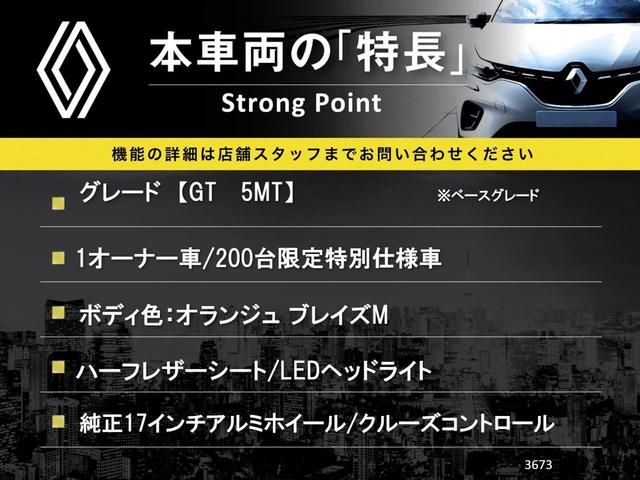 トゥインゴ ＧＴ　１オーナー２００台限定特別仕様車　クルーズコントロール　ハーフレザーシート　ＬＥＤヘッドライト　純正１７インチアルミホイール　アイドリングストップ　ボディ色／オランジュブレイズ　ＢＬＵＥＴＯＯＴＨ接続（3枚目）