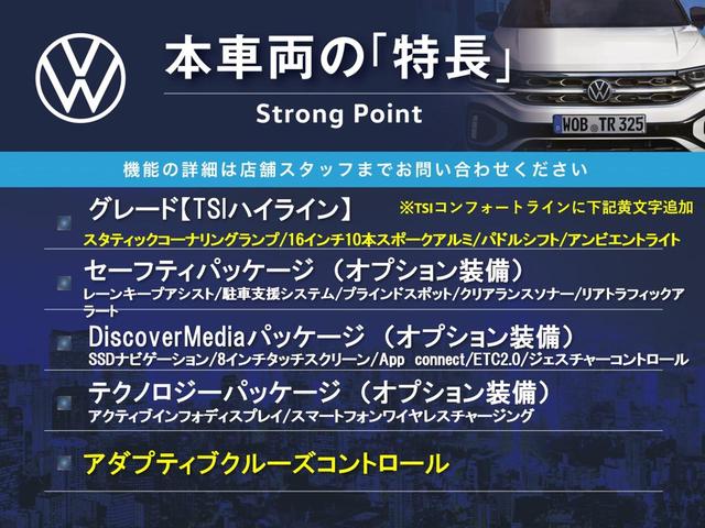 ＴＳＩハイライン　セーフティＰＫＧ　テクノロジーＰＫＧ　ＤｉｓｃｏｖｅｒＭｅｄｉａパッケージ　アダプティブクルーズコントロール　カープレイ　アクティブインフォディスプレイ　バックカメラ　スマートエントリー　地デジＴＶ(3枚目)