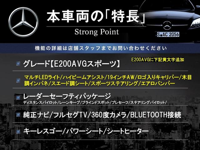 Ｅ２００　アバンギャルド　スポーツ　１オーナー　レーダーセーフティＰＫＧ　ＬＥＤライト　ハイビームアシスト　スエード調シート　純正ナビ　ＴＶ　全周囲カメラ　純正１９インチＡＷ　パワーシート　シ　ートヒーター　パドルシフト　キーレスゴー(3枚目)