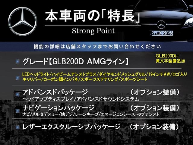 ＧＬＢ ＧＬＢ２００ｄ　ＡＭＧライン　１オーナー　アドバンスドＰＫＧ　ナビゲーションＰＫＧ　レーダーセーフティＰＫＧ　レザーエクスクルーシブＰＫＧ　ＬＥＤライト　ハイビームアシスト　純正１９インチＡＷ　電動リアゲート　シートヒーター（3枚目）