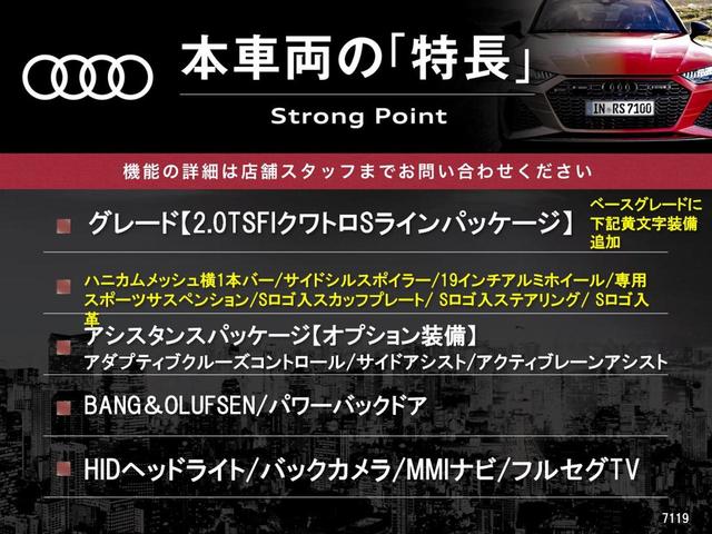 Ｑ５ ２．０ＴＦＳＩクワトロ　Ｓラインパッケージ　アシスタンスＰＫＧ　ワンオーナー　アダプティブクルーズコントロール　ＢＡＮＧ＆ＯＬＵＦＳＥＮ　ブラインドスポットアシスト　ナビ　バックカメラ　パワーバックドア　フルセグＴＶ　ＣＤ／ＤＶＤ　衝突軽減（3枚目）