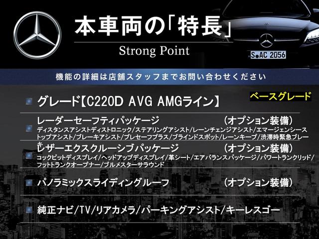 Ｃクラス Ｃ２２０ｄアバンギャルド　ＡＭＧライン　レーダーセーフティＰＫＧ　レザーエクスクルーシブＰＫＧ　パノラマサルーフ　ブルメスターサラウンド　純正ナビ　ＴＶ　リアカメラ　ＬＥＤライト　ハイビームアシスト　パーキングアシスト　キーレスゴー　パドル（3枚目）