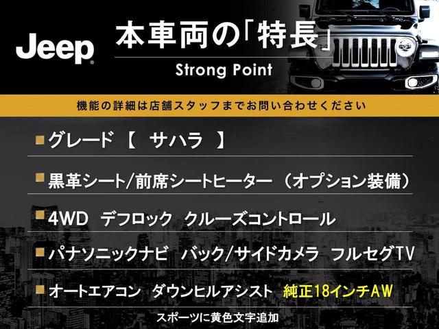 ジープ・ラングラーアンリミテッド サハラ　４ＷＤ　革シート／シートヒーター　ＡＬＰＩＮＥスピーカー　ナビ　クルーズコントロール　バック／サイドカメラ　フルセグＴＶ　Ｂｌｕｅｔｏｏｔｈ　ＣＤ／ＤＶＤ　純正１８インチＡＷ　オートライト　ＥＴＣ（3枚目）