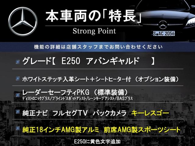 Eクラス E250 アバンギャルド ホワイトステッチ入革シート/シートヒーター レーダーセーフティPKG レーダークルーズコントロール バックカメラ 純正ナビ フルセグTV 18インチ5本スポークAMG製アルミ キーレスゴー ETC(3枚目)