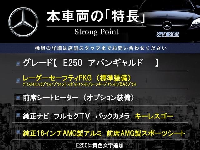 Eクラス E250 アバンギャルド レーダーセーフティPKG 前席シートヒーター LEDヘッドランプ/ハイビームアシスト 純正ナビ バックカメラ フルセグTV 純正18インチAW 前席AMG製スポーツ/パワーシート キーレスゴー ETC(3枚目)