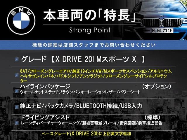 X2 xDrive 20i MスポーツX ハイラインパック ハイラインPKG ドライビングアシスト 電動リアゲート 純正ナビ バックカメラ 純正19インチAW LEDヘッドライト コンフォートアクセス パドルシフト 茶レザーシート パワーシート シートヒーター(3枚目)