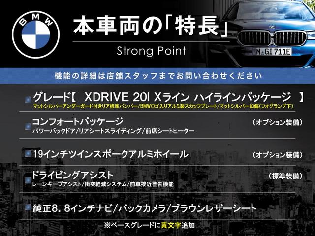 X1 xDrive 20i xライン ハイラインPKG コンフォートPKG オプション19インチアルミ 純正ナビ 衝突軽減システム レーンキープアシスト パワーバックドア 茶革シート 前席パワーシート/シートヒーター LEDヘッドライト(3枚目)