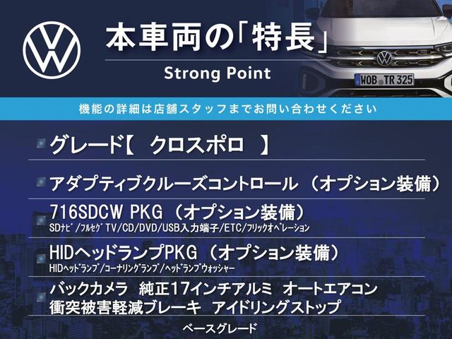 ポロ クロスポロ　アダプティブクルーズコントロール　ＨＩＤヘッドランプＰＫＧ　７１６ＳＤＣＷＰＫＧ　バックカメラ　ＣＤ／ＤＶＤ再生　フルセグＴＶ　純正１７インチＡＷ　オートエアコン　衝突被害軽減ブレーキ　キーレス（3枚目）
