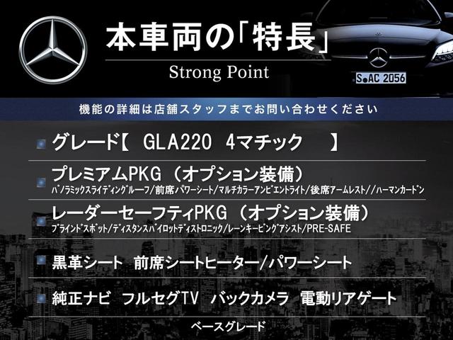 ＧＬＡクラス ＧＬＡ２２０　４マチック　パノラミックスライディングルーフ　レーダーセーフティＰＫＧ　プレミアムＰＫＧ　ｈａｒｍａｎ／ｋａｒｄｏｎサウンド　前席シートヒーター／パワーシート　純正ナビ　フルセグＴＶ　バックカメラ　電動リアゲート（3枚目）