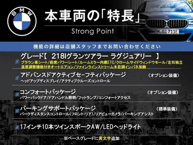 ２シリーズ ２１８ｉグランツアラー　ラグジュアリー　アドバンスドアクティブセーフティ／パーキングサポート／コンフォートＰＫＧ　純正ナビ　バックカメラ　パワーバックドア　茶革シート　前席シートヒーター／パワーシート　純正１７インチＡＷ　ＬＥＤヘッドライト（3枚目）
