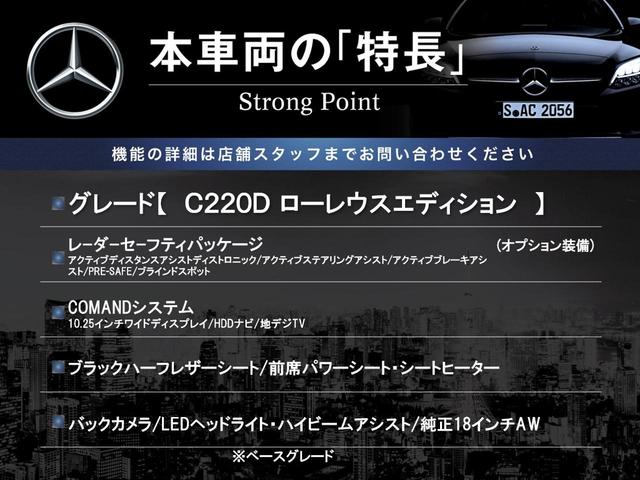 Ｃクラス Ｃ２２０ｄ　ローレウスエディション　レーダーセーフティＰＫＧ　純正ナビ　コックピットディスプレイ　バックカメラ　フルセグＴＶ　半革シート　前席シートヒーター／パワーシート　ＬＥＤヘッドランプ／ハイビームアシスト　パドルシフト　ＥＴＣ（3枚目）