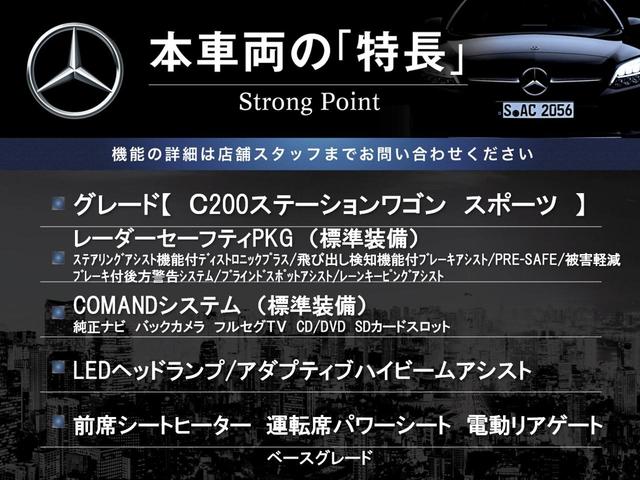 Ｃクラスステーションワゴン Ｃ２００　ステーションワゴン　スポーツ　レーダーセーフティＰＫＧ　ＬＥＤヘッドランプ／アダプティブハイビーム　パーキングアシスト　ヘッドアップディスプレイ　純正ナビ　バックカメラ　フルセグＴＶ　前席シートヒーター　電動リアゲート　ＥＴＣ（3枚目）