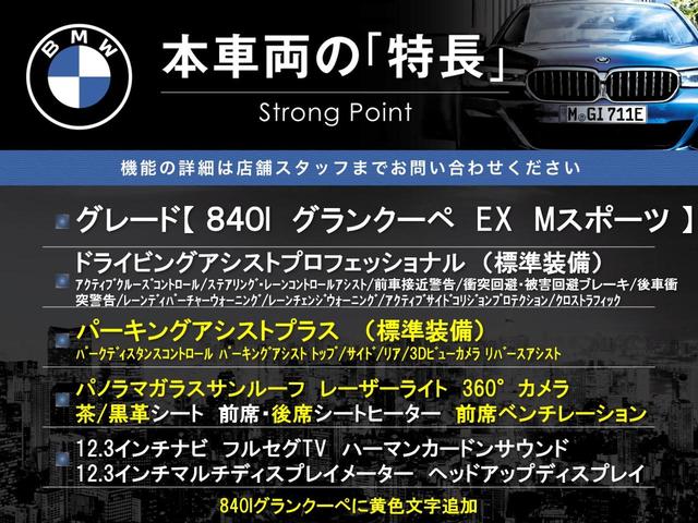 ８シリーズ ８４０ｉ　グランクーペ　エクスクルーシブ　Ｍスポーツ　パノラマサンルーフ　アクティブクルーズコントロール　３６０°カメラ　レーザーライト　１２．３インチナビ　ｈａｒｍａｎ／ｋａｒｄｏｎサウンド　茶／黒革シート　全席シートヒーター　前席ベンチレーション（3枚目）
