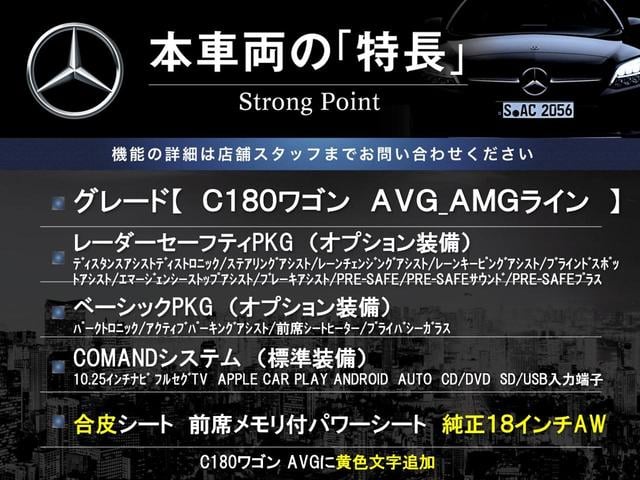 Cクラスステーションワゴン C180ステーションワゴンアバンギャルドAMGライン レーダーセーフティPKG ベーシックPKG 10.25インチナビ バックカメラ フルセグTV Apple Car Play 合皮シート 前席メモリ付パワーシート パワーバックドア 純正18インチアルミ(3枚目)