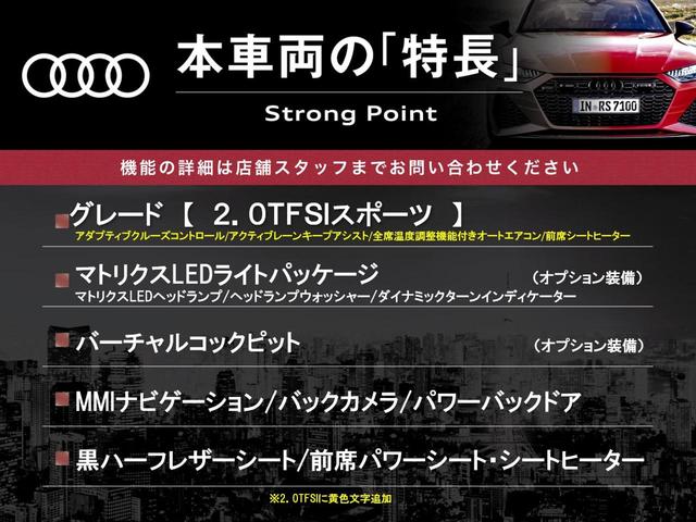 A5スポーツバック 2.0TFSIスポーツ SラインPKG セーフティPKG アダプティブクルーズコントロール バーチャルコックピット マトリクスLEDヘッドランプ/ハイビームアシスト MMIナビ フルセグTV バックカメラ 前席シートヒーター(3枚目)