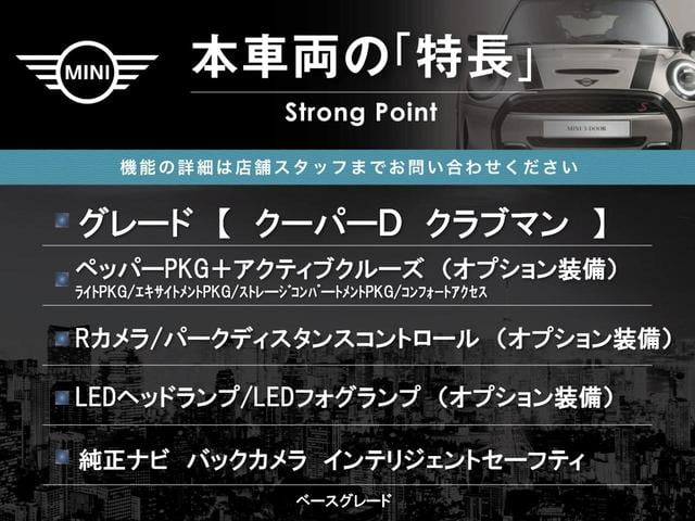 ＭＩＮＩ クーパーＤ　クラブマン　ペッパーＰＫＧ　アクティブクルーズコントロール　ＬＥＤヘッドランプ／ＬＥＤフォグランプ　リアビューカメラ／パークディスタンスコントロール　純正ナビ　インテリジェントセーフティ　１７インチＡＷ　ＥＴＣ（3枚目）